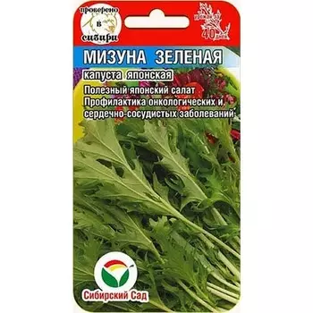 Капуста японская Мизуна зеленая Сибирский сад