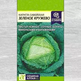 Капуста савойская Зеленое кружево