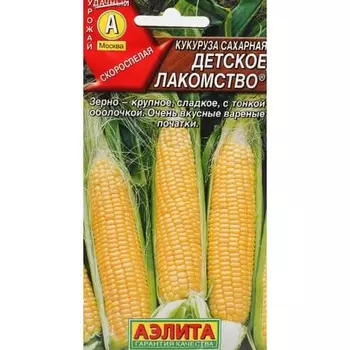 Кукуруза сахарная Детское лакомство Аэлита