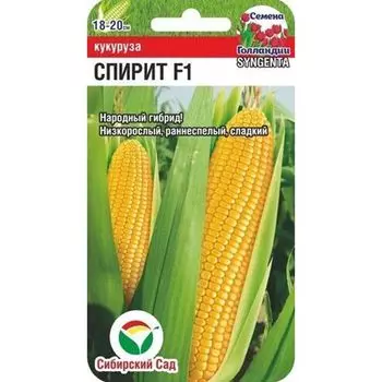 Кукуруза Спирит F1 Сибирский сад