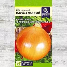 Лук репчатый Каратальский