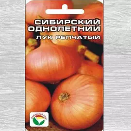 Лук репчатый Сибирский однолетний