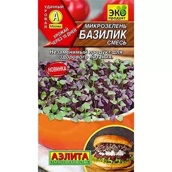 Микрозелень Базилик, смесь сортов Аэлита