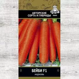 Морковь Бейби F1