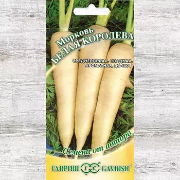 Морковь Белая Королева Гавриш