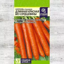 Морковь без сердцевины Длинная красная