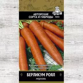 Морковь гранулированная Берликум Роял
