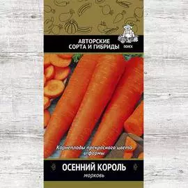 Морковь гранулированная Осенний король