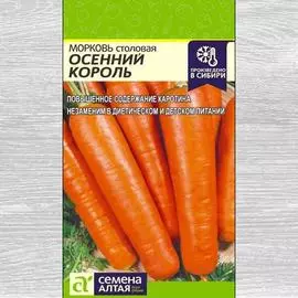 Морковь гранулированная Осенний король