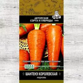 Морковь гранулированная Шантенэ Королевская