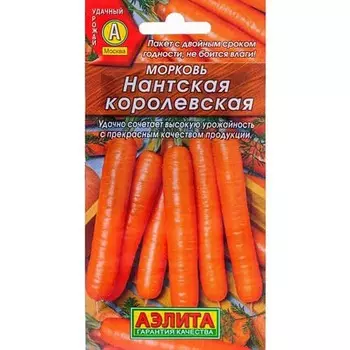 Морковь Нантская королевская Аэлита