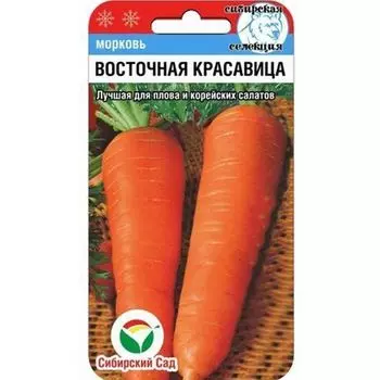 Морковь Восточная красавица Сибирский сад