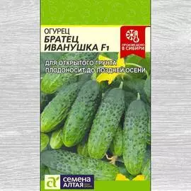 Огурец Братец Иванушка F1