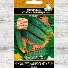 Огурец Изумрудная россыпь F1