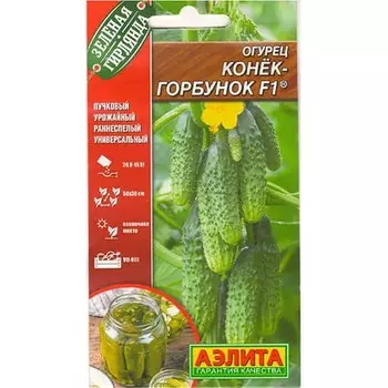 Огурец Конек-горбунок F1 Аэлита