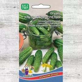 Огурец Ультраскороспелый