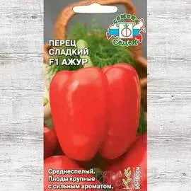 Перец сладкий Ажур F1
