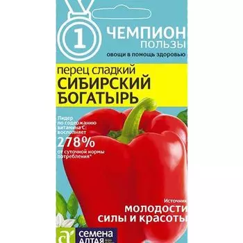 Перец сладкий Сибирский богатырь Семена Алтая