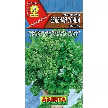 Петрушка листовая Зеленая улица, смесь сортов Аэлита