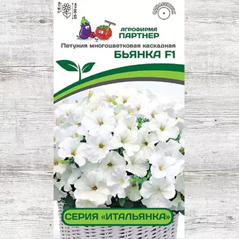 Петуния Итальянка Бьянка F1