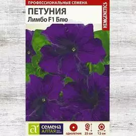 Петуния Лимбо Блю F1