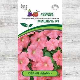 Петуния МиМи Мишель F1