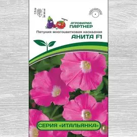 Петуния Итальянка Анита F1