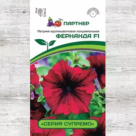 Петуния Супремо Фернанда F1