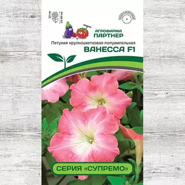 Петуния Супремо Ванесса F1