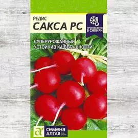 Редис Сакса