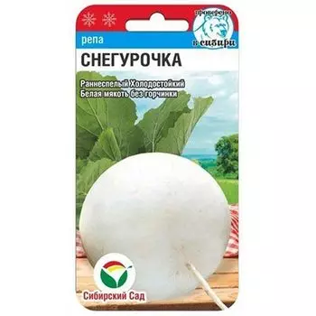 Репа Снегурочка Сибирский сад