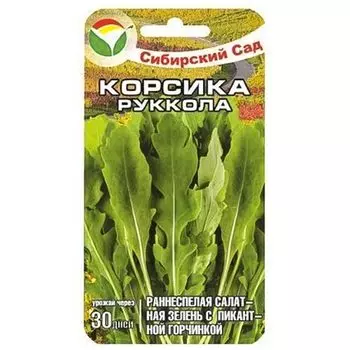 Рукола Корсика Сибирский сад