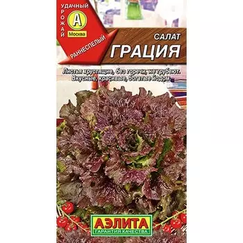 Салат листовой Грация Аэлита