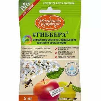 Стимулятор плодообразования Гиббера