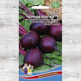 Свекла столовая Черная Магия F1