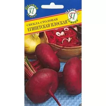 Свекла столовая Египетская плоская Престиж