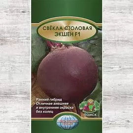 Свекла столовая Экшен F1