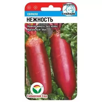 Свекла столовая Нежность Сибирский сад