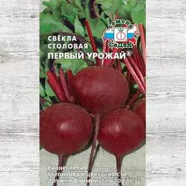Свекла столовая Первый урожай