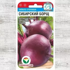 Свекла столовая Сибирский борщ