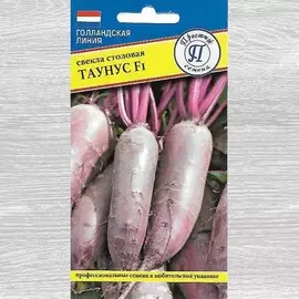 Свекла столовая Таунус F1