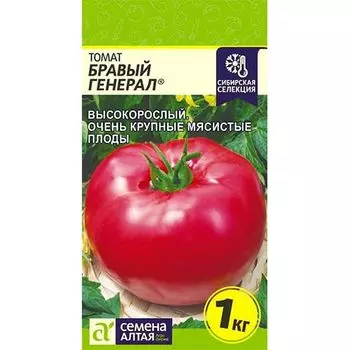Томат Бравый генерал Семена Алтая