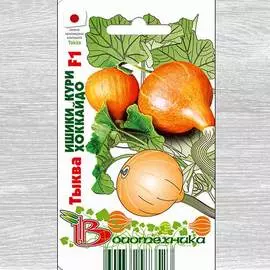 Тыква Ишики Кури Хоккайдо F1