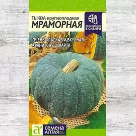 Тыква Мраморная