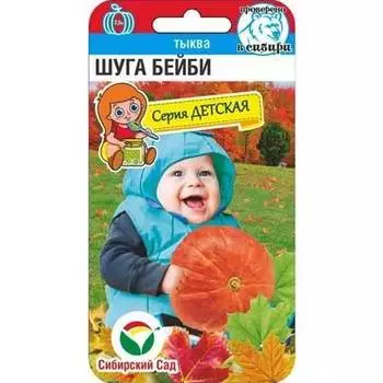 Тыква Шуга Бейби Сибирский сад