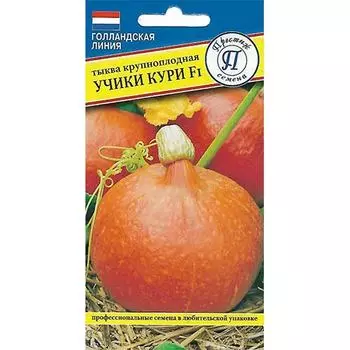 Тыква Учики Кури F1 Престиж