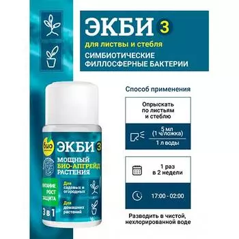 Удобрение Био-комплекс ЭКБИ для садовых и домашних растений