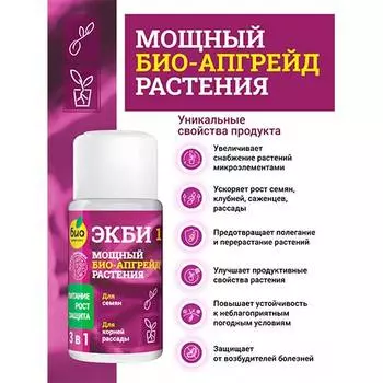 Удобрение Био-комплекс ЭКБИ для семян и рассады