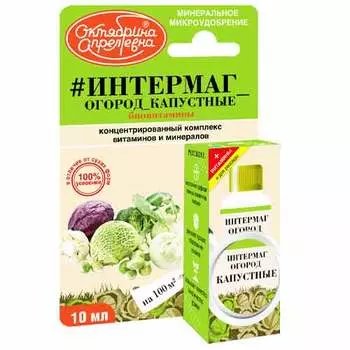 Удобрение Интермаг Огород капустные