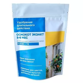 Удобрение Осмокот Экзакт Стандарт (5-6 мес.)